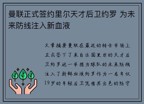 曼联正式签约里尔天才后卫约罗 为未来防线注入新血液