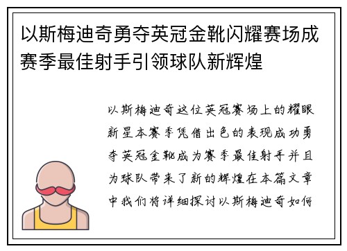 以斯梅迪奇勇夺英冠金靴闪耀赛场成赛季最佳射手引领球队新辉煌⚽