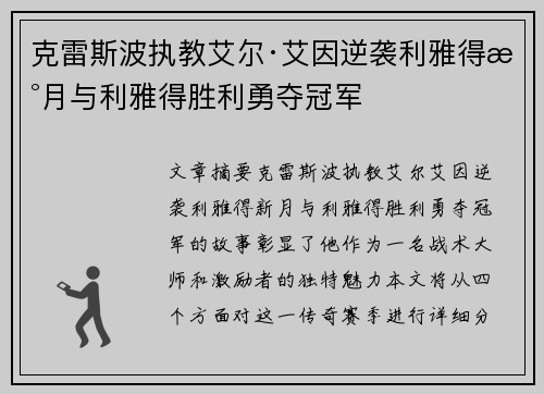 克雷斯波执教艾尔·艾因逆袭利雅得新月与利雅得胜利勇夺冠军