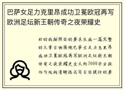 巴萨女足力克里昂成功卫冕欧冠再写欧洲足坛新王朝传奇之夜荣耀史