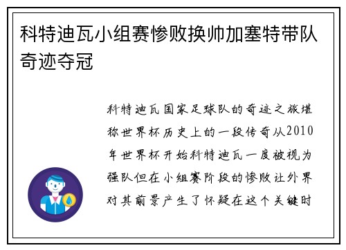 科特迪瓦小组赛惨败换帅加塞特带队奇迹夺冠