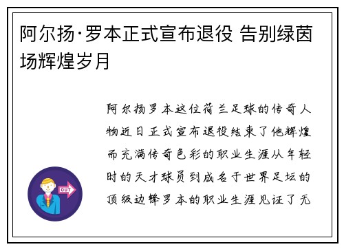 阿尔扬·罗本正式宣布退役 告别绿茵场辉煌岁月